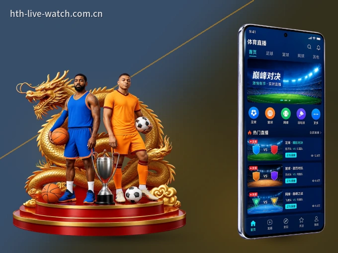下载华体会 APP，随时随地看比赛